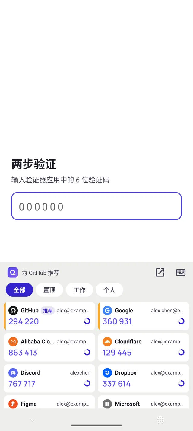 Android 上的 Cue 键盘：在两步验证页面里列出验证码，GitHub 标着“推荐”